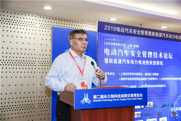 聚焦热失控电机机理，关注新能源汽车安全——2019电动汽车安全管理技术论坛在上海成功举办