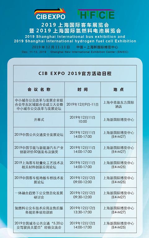 厉兵秣马 群雄逐鹿，CIB EXPO 2019上海国际客车展精彩抢先看！