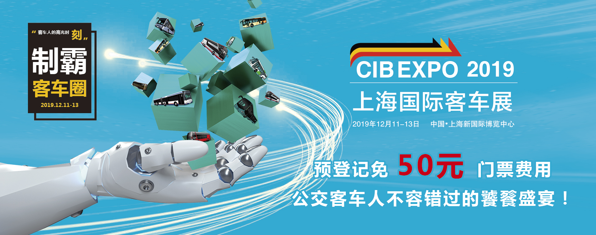 展商SHOW|申沃客车将携海派风范纯电动城市客车亮相 CIB EXPO2019！