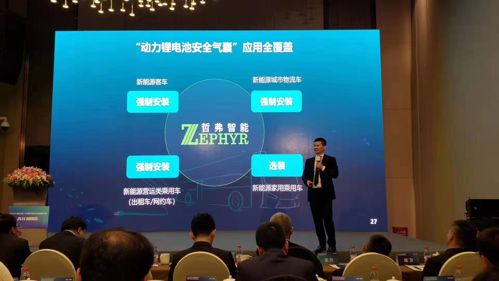 守护动力电池安全，哲弗荣列2019年中国汽车行业隐形独角兽企业