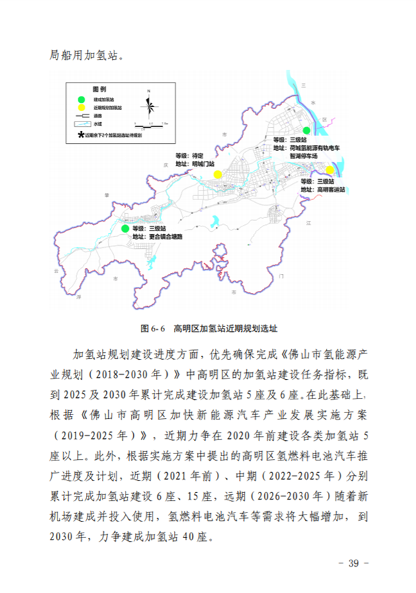 打造“中国氢城”，佛山市高明区氢能源产业发展规划出台