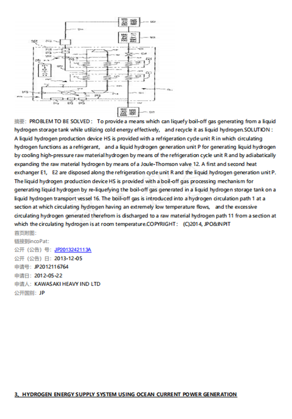 日本液氢船相关专利技术检索及说明（截止2020年2月14日）