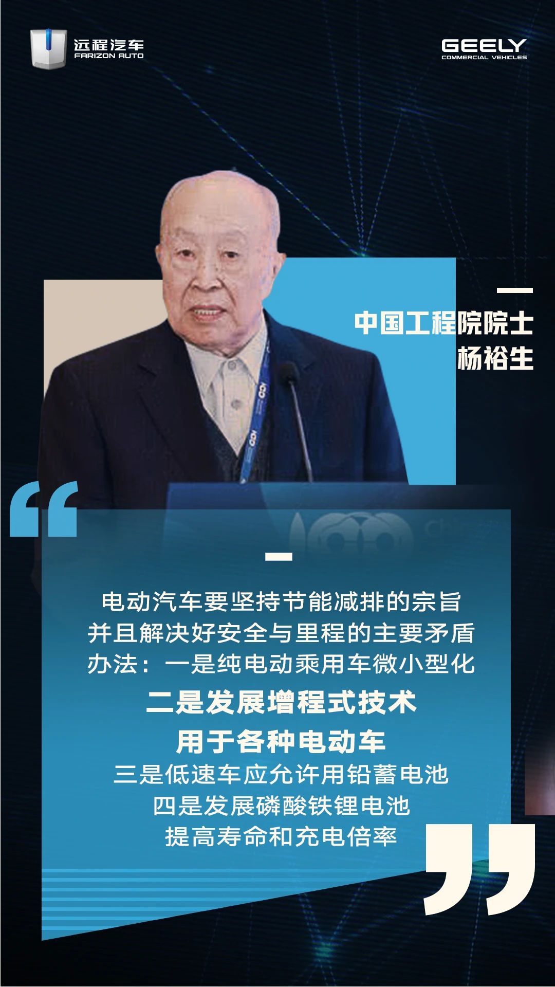 李书福：增程式电动汽车最符合现阶段中国国情，是可快速落地的新能源技术路线