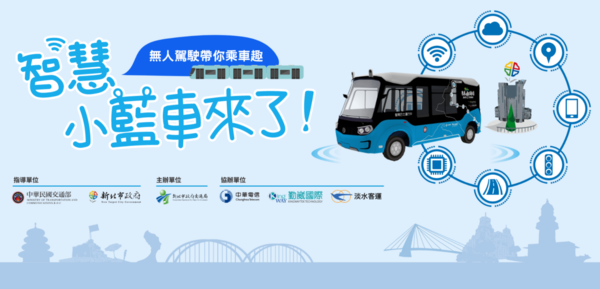 台湾通信运营商推无人驾驶公交 现已启动载客运营服务