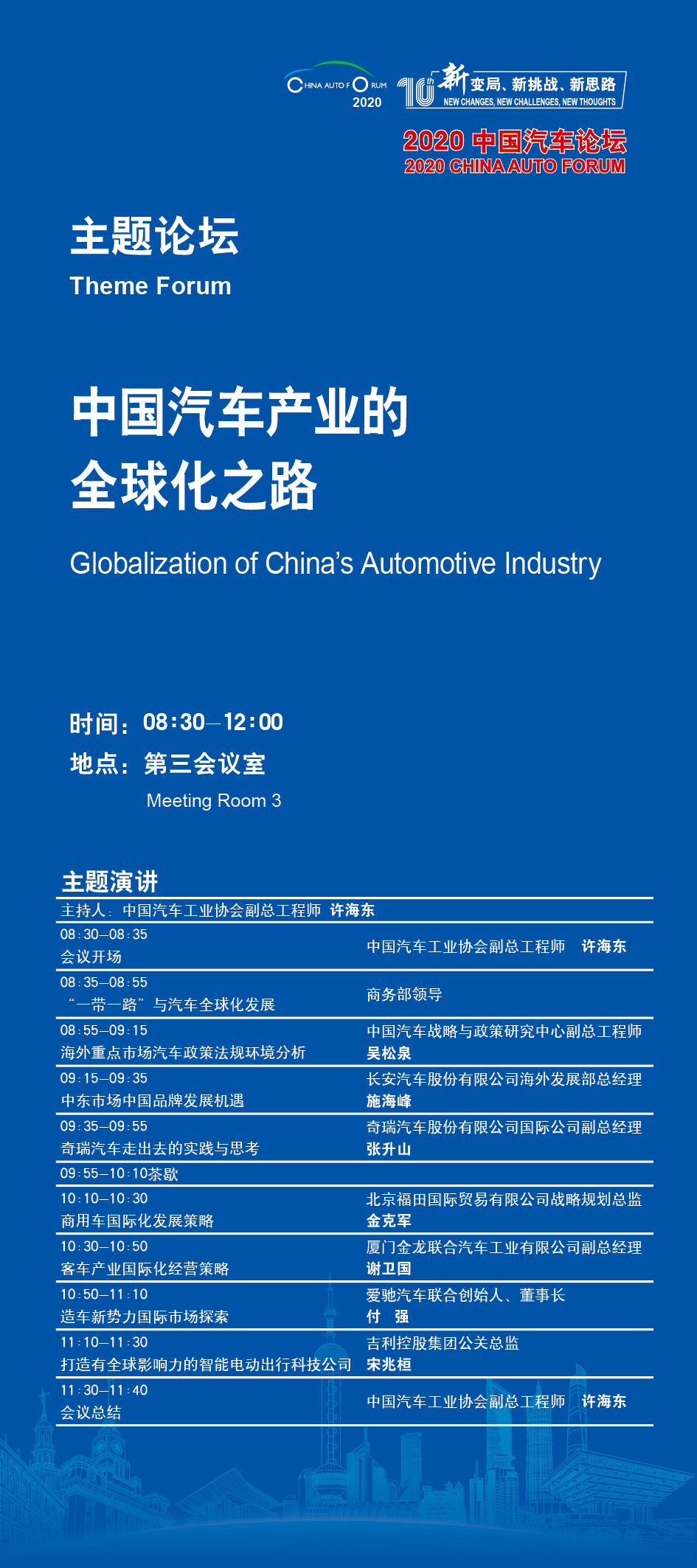 “走出去”•“站起来”，2020中国汽车论坛纵论国际市场的中国品牌力量