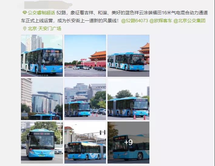 蓝色祥云亮相北京，福田欧辉首批16米LNG插电增程式公交车投入运营