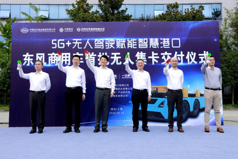 构建5G智慧港口新航道，东风商用车无人驾驶集装箱卡车交付