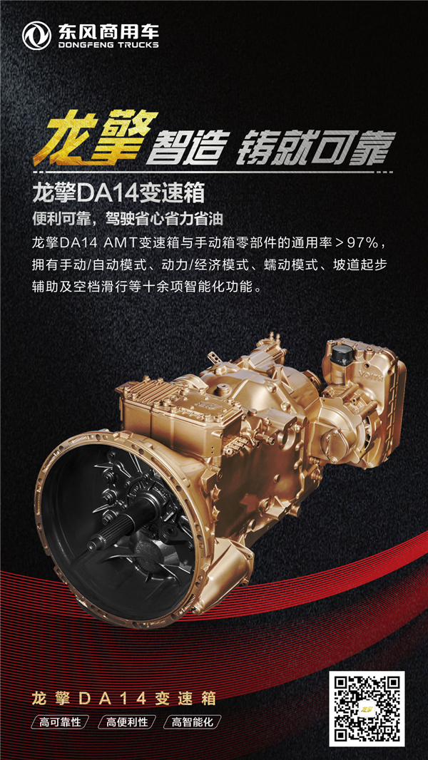 智造可靠，龙擎AMT奏响中国动力品牌自主研发新高音