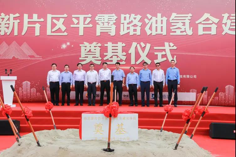 上海临港新片区首座加氢站正式奠基，氢能产业布局见雏形
