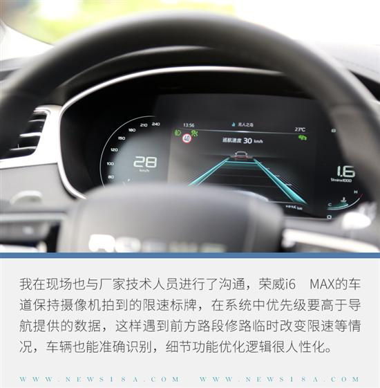 荣威i6MAX智能驾驶系统体验 好用是亮点