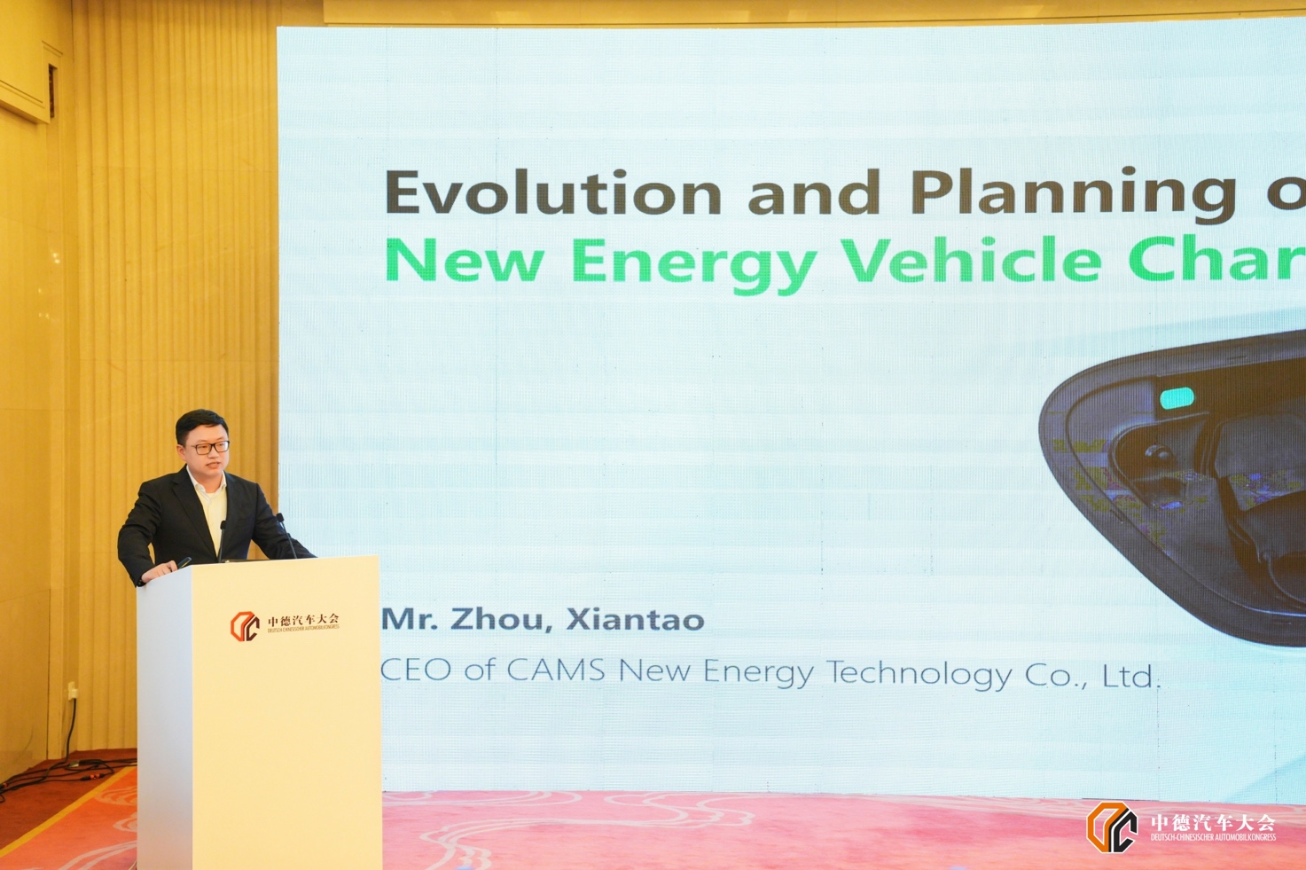 2023中德汽车大会，开迈斯助力新能源汽车充电产业生态融合