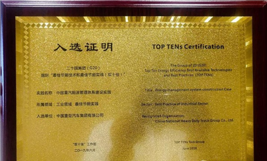 官方认证来了！中国重汽获获得两项“双十佳”单位荣誉