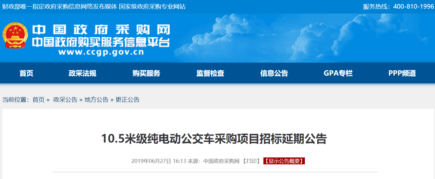 上海太阳岛汽车出租服务公司采购10.5米级纯电动公交车招标延期公告
