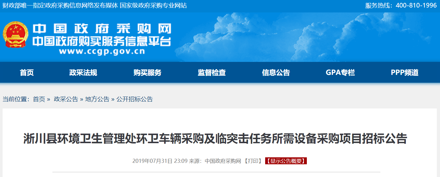 河南省淅川县环境卫生管理处15台环卫车辆采购项目招标公告