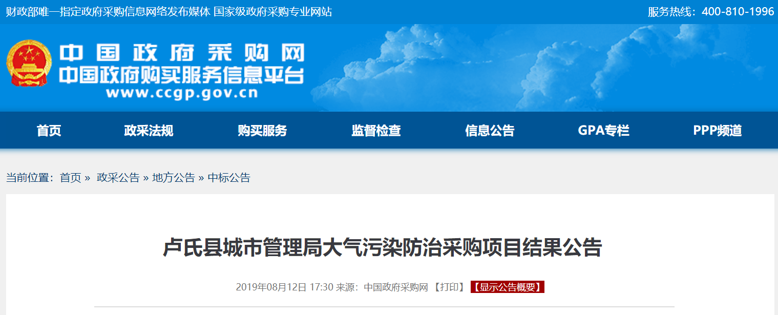 河南省卢氏县城市管理局洒水车采购项目结果公告