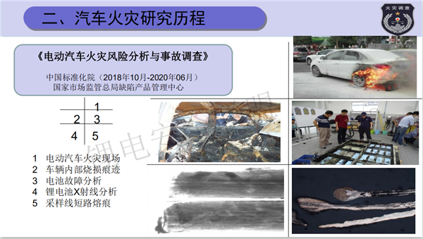 公安部消防局刘振刚：电动汽车火灾事故调查