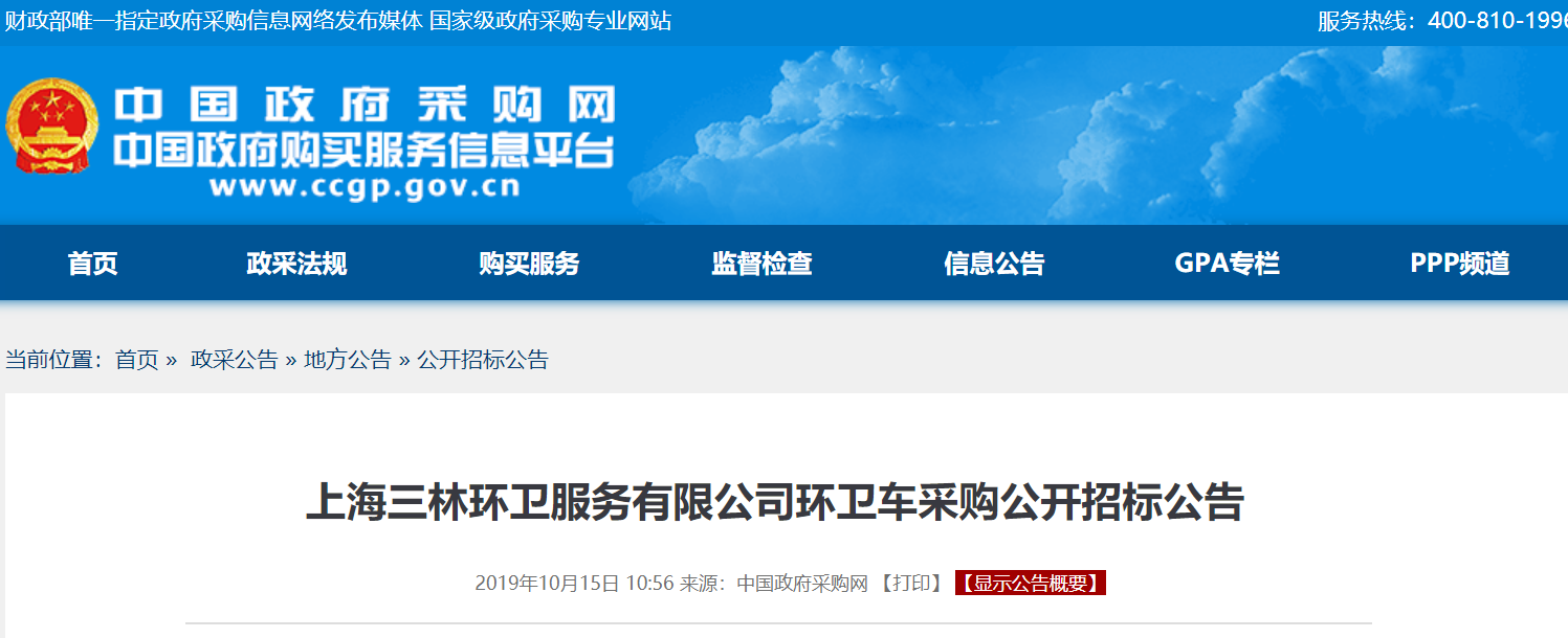 上海三林环卫服务有限公司环卫车采购招标公告
