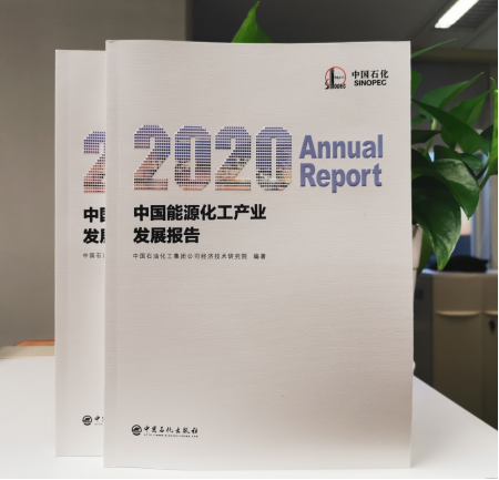 氢能产业将大有可为，中石化《2020中国能源化工产业发展报告》发布