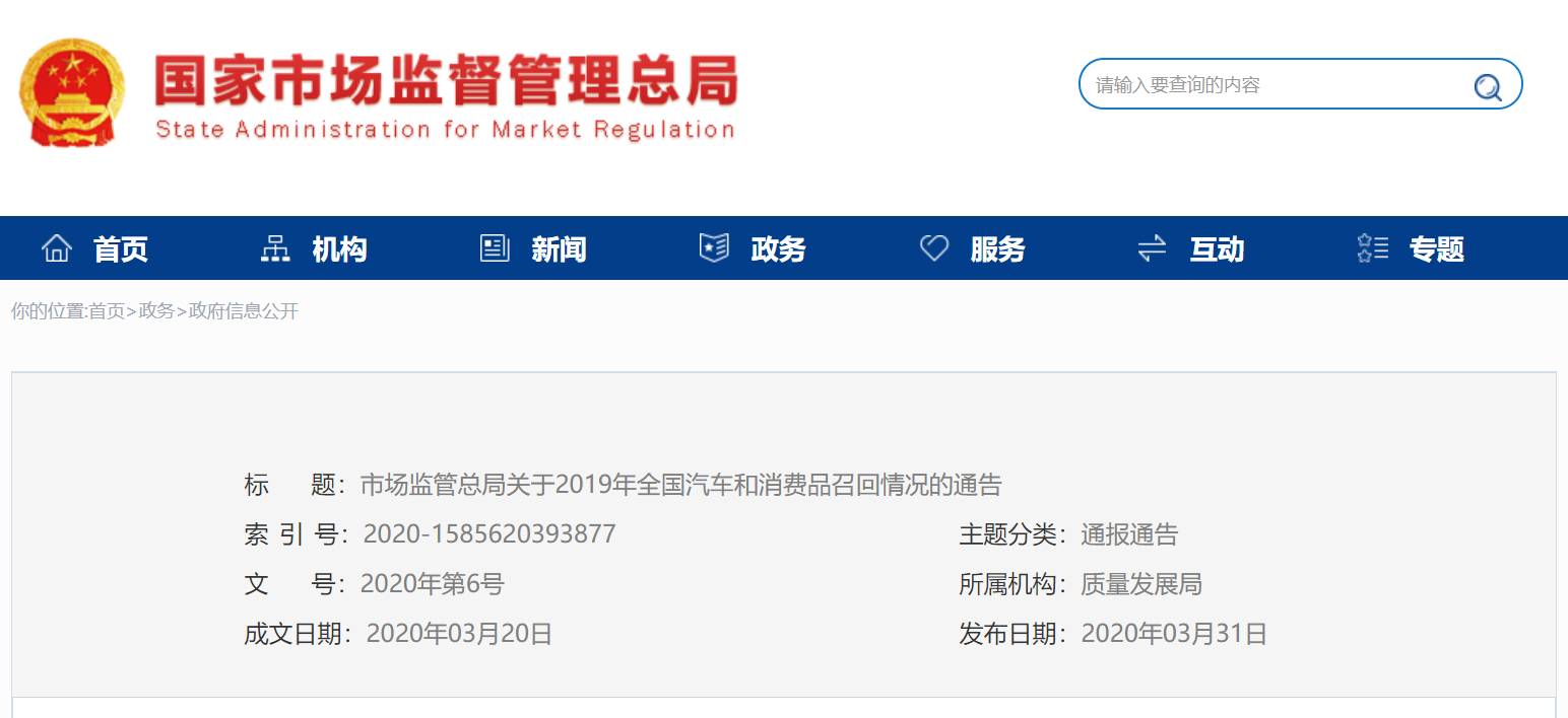 2019召回汽车超600万辆，市场监管总局发布2019年全国汽车和消费品召回情况通告