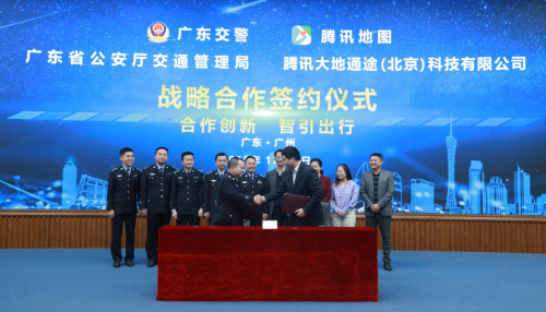 腾讯地图与广东省交管局达成战略合作，共同开展智慧交通建设