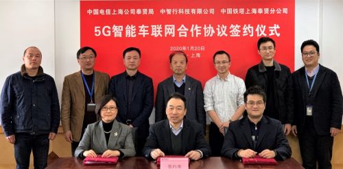 中国电信、中国铁塔和中智行签署三方合作协议，布局上海奉贤5G智能车联网