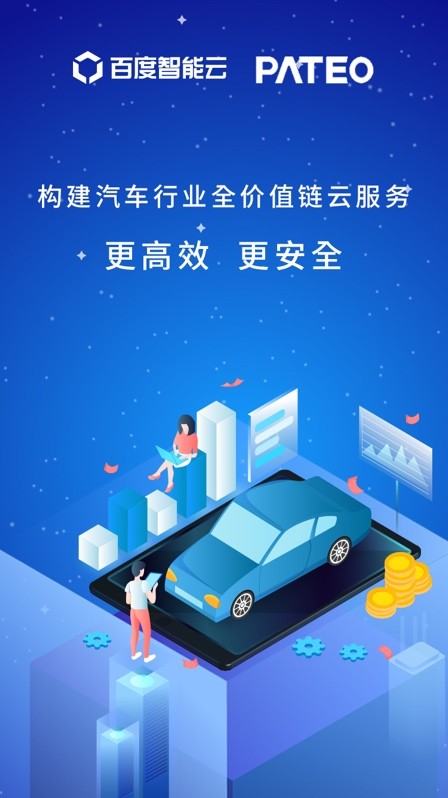 百度智能云护航上云 博泰车联网2019年合同订单达170亿