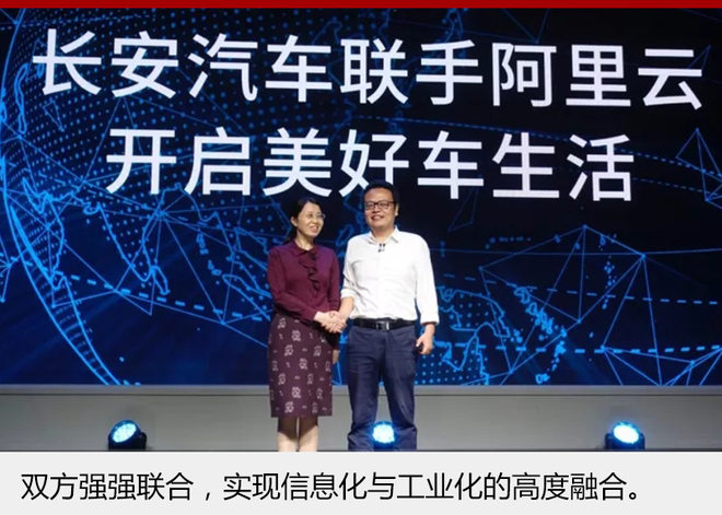 打造智能车联网平台 长安正式牵手阿里