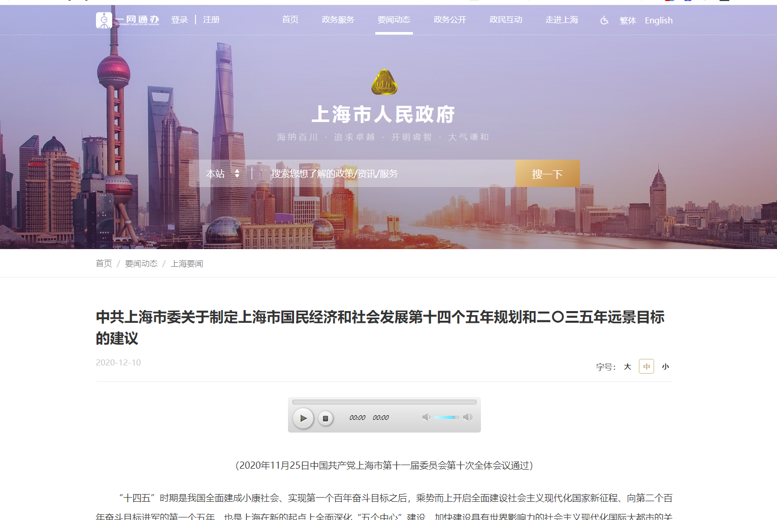 上海十四五规划建议：推进充电桩、换电站、加氢站建设