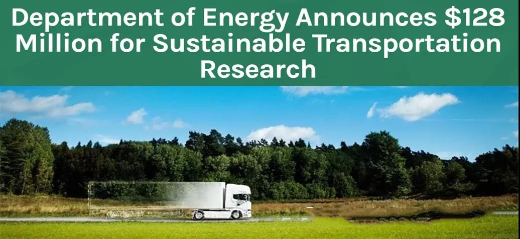 资助1.28亿美元！美国能源部（DOE）支持先进可持续交通能源技术研发
