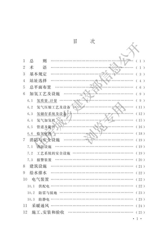 《加氢站技术规范》（2021年版）正式发布，5月1日起实施GB50516-2010