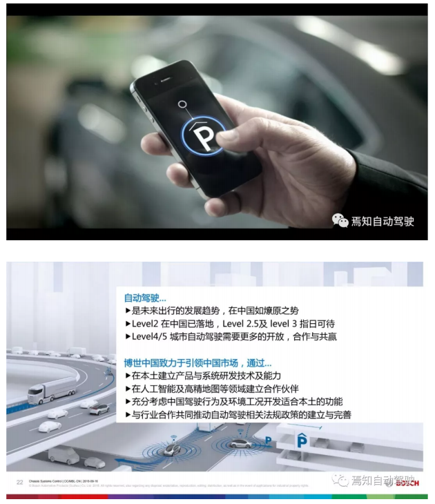 博世蒋京芳：通往未来之路——自动驾驶
