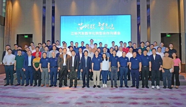 江铃汽车智能网联数字化发展新公司在深圳成立