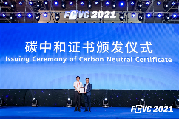 “氢”城风向标，第六届国际氢能与燃料电池汽车大会（FCVC）全体大会盛大开幕
