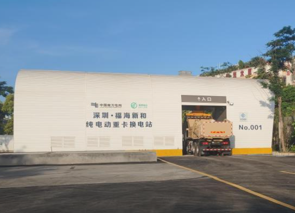 粤港澳大湾区首座重型卡车换电站在深投运，单次换电不到5分钟