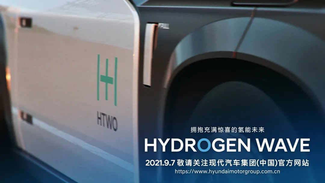 现代汽车集团氢之日“Hydrogen Wave”即将全球线上发布