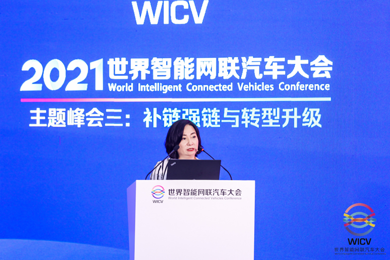 2021世界智能网联汽车大会主题峰会三——“补链强链与转型升级”成功举办