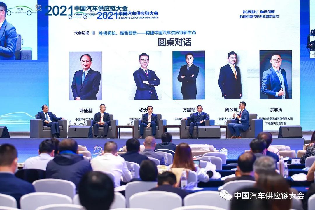 “补短铸长、融合创新”，行业顶级盛会“2021中国汽车供应链大会”在重庆盛大开幕
