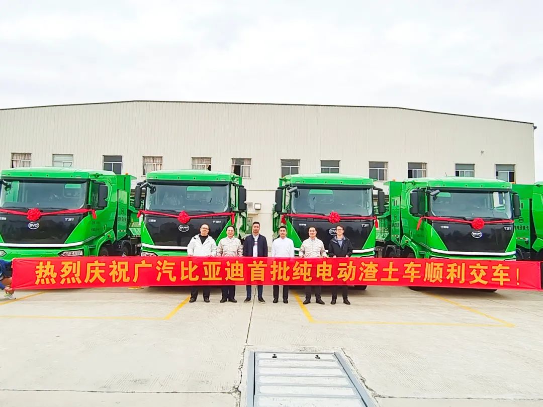 助力广州渣土车电动化，广汽比亚迪首批纯电动智能渣土车交付