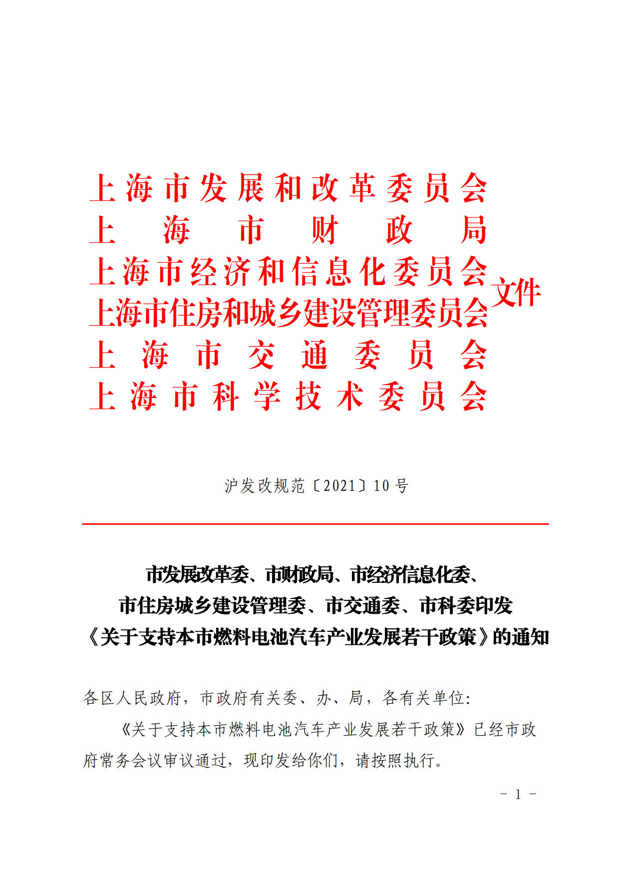 1积分奖励20万元，《上海燃料电池汽车产业发展若干政策》发布！
