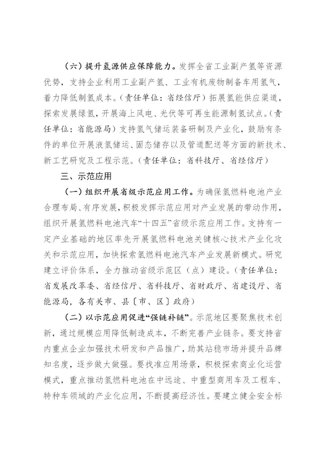 浙江发布加快培育氢燃料电池汽车产业发展实施方案！