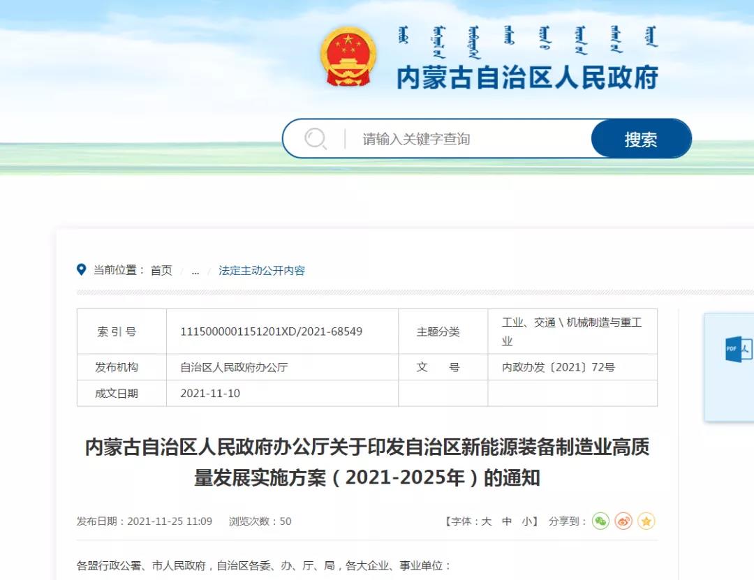 内蒙古出台新政支持氢能等新能源装备制造业！