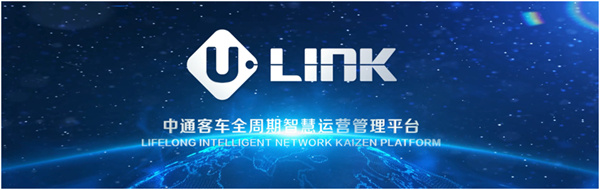 中通客车2022年商务大会暨智慧运营管理平台品牌发布会成功召开！