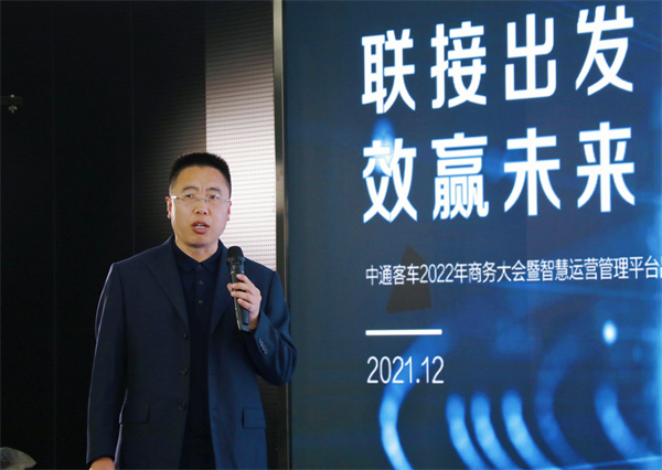 中通客车2022年商务大会暨智慧运营管理平台品牌发布会成功召开！