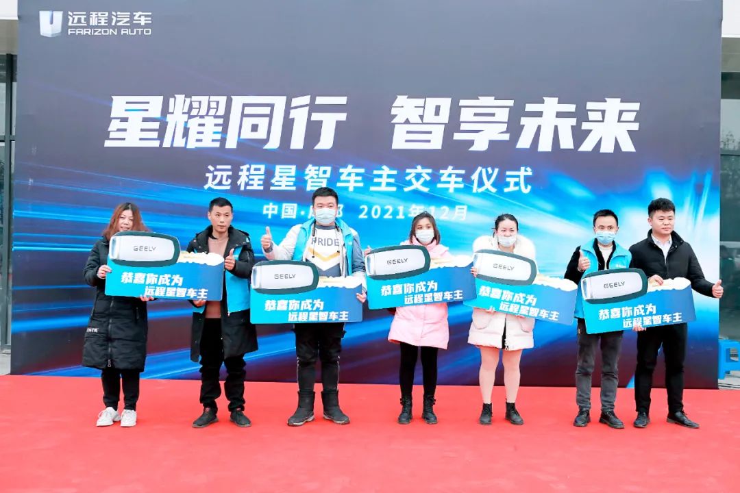 温情“老友记”：远程星智正式向车主交车