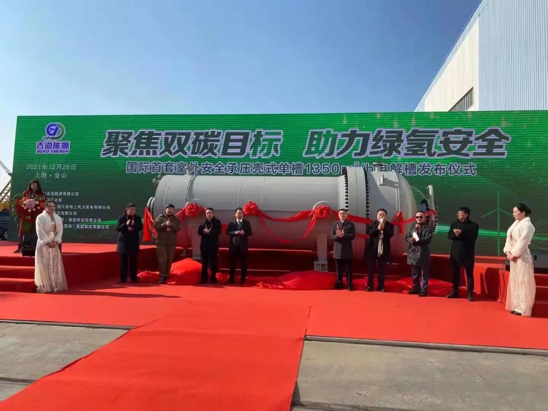 制氢量1350m3/h，扬州吉道能源发布首套室外安全防爆型碱性制氢水电解槽