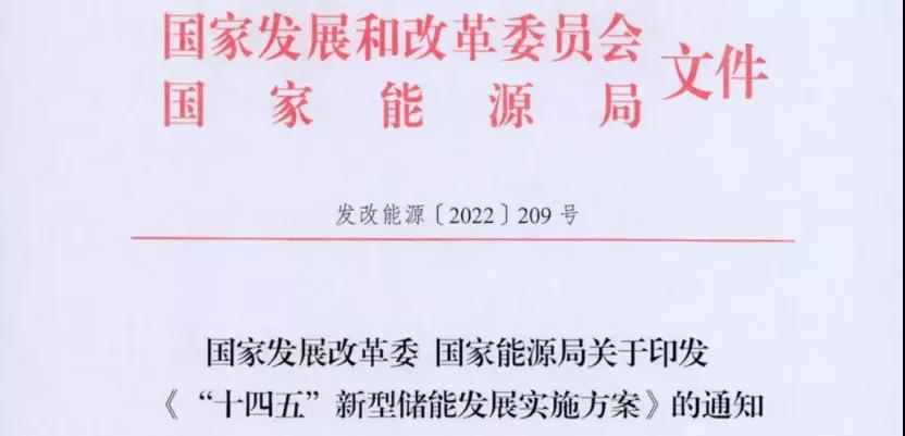 发改委、能源局：重点发展氢氨储能，2025步入规模化发展阶段！