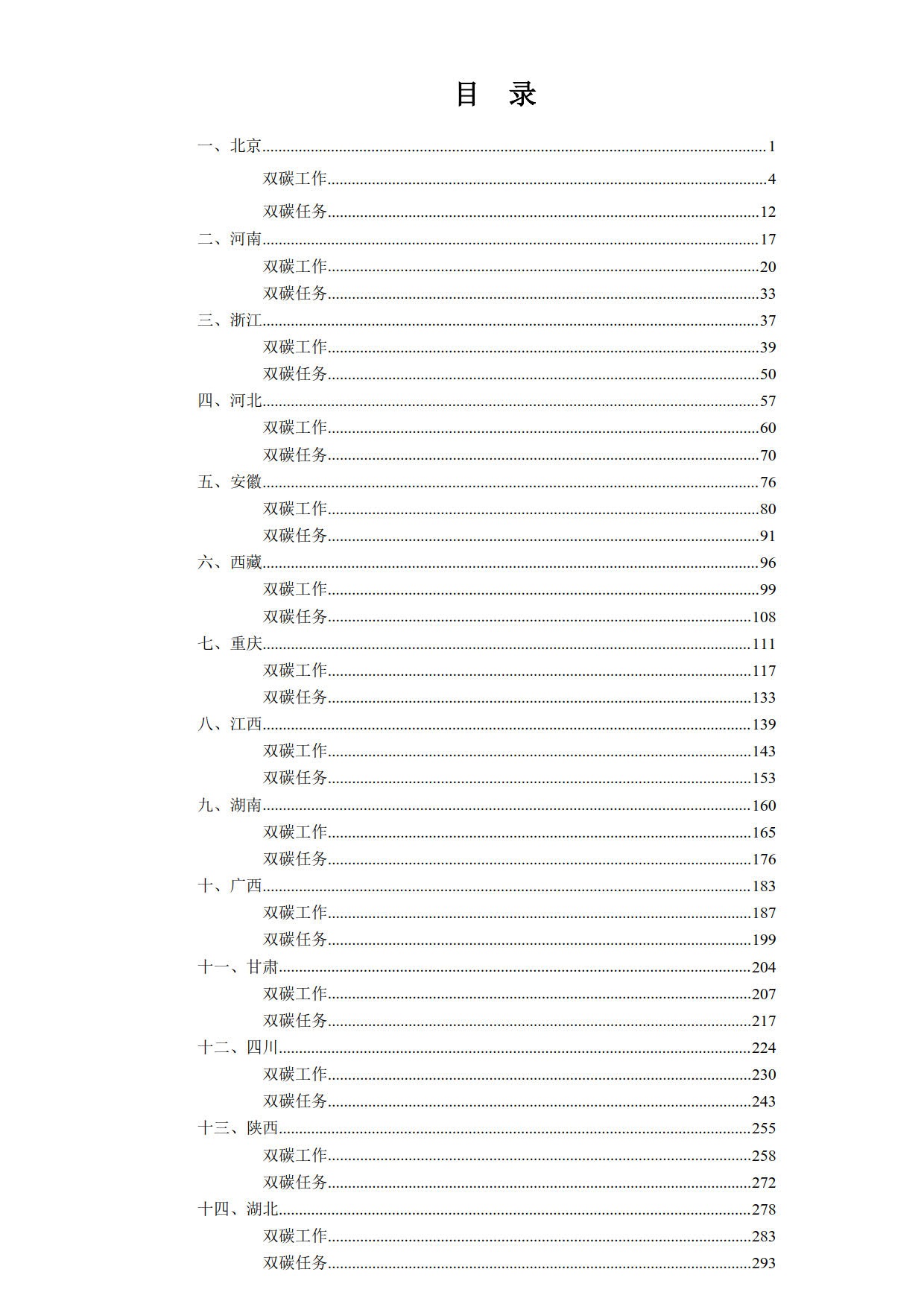 全国31省两会中的碳中和及各省工作报告汇编