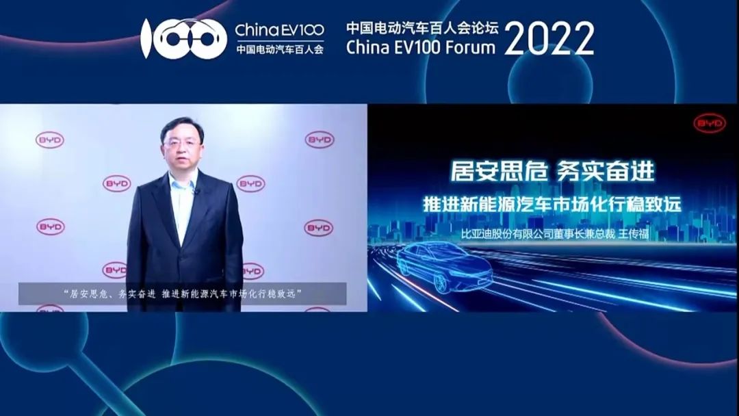王传福：推进新能源汽车市场化行稳致远