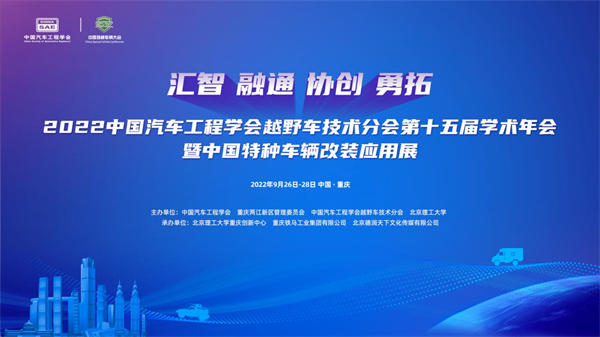 应趋势·求发展 2022中国特种车大会将于重庆召开