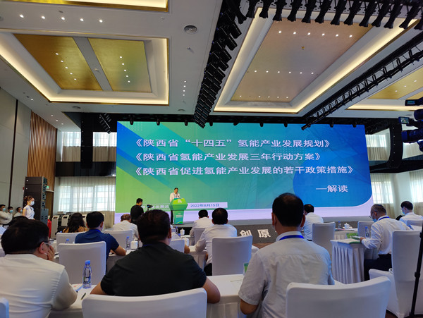 《陕西省“十四五”氢能产业发展规划》发布